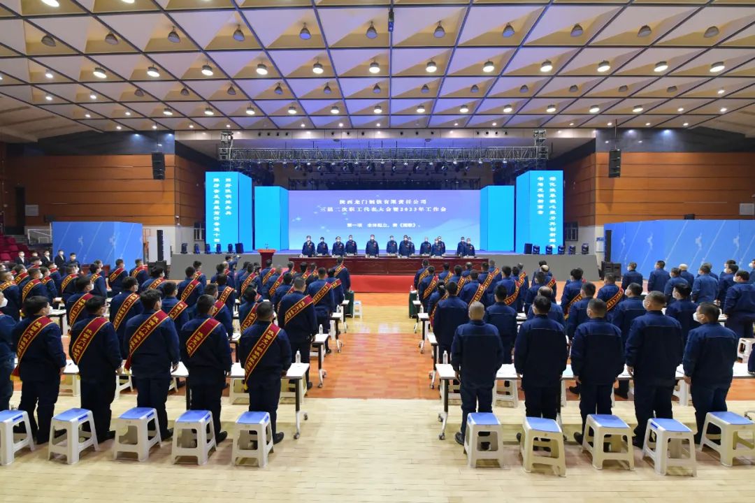 龍鋼公司召開2023年黨委工作會、三屆二次職工代表大會暨2023年工作會