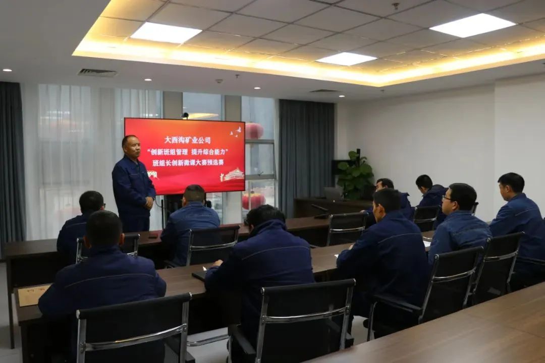 龍鋼集團(tuán)大西溝礦業(yè)公司開展“創(chuàng)新班組管理 提升綜合能力”班組長(zhǎng)創(chuàng)新微課大賽 龍鋼集團(tuán)大西溝礦業(yè)公司開展“創(chuàng)新班組管理 提升綜合能力”班組長(zhǎng)創(chuàng)新微課大賽