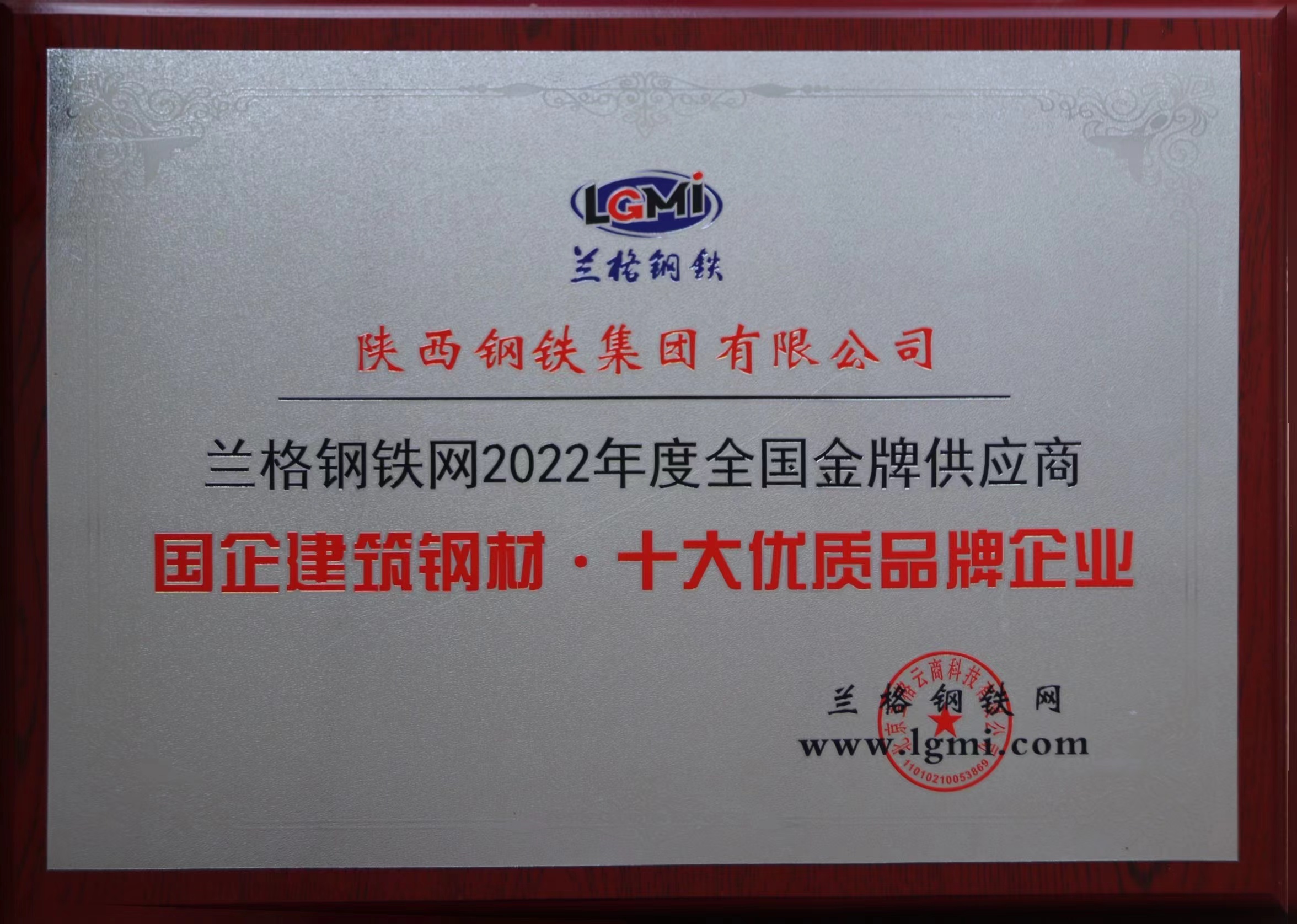 陜鋼集團榮獲“2022年度全國金牌供應(yīng)商”稱號