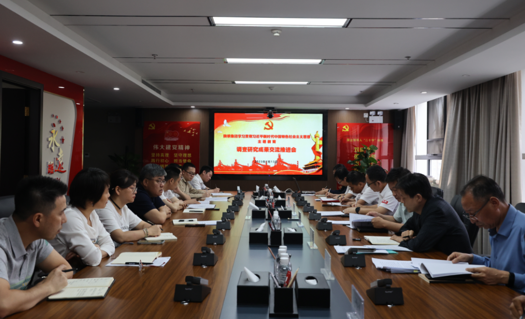 陜鋼集團(tuán)召開學(xué)習(xí)貫徹習(xí)近平新時代中國特色社會主義思想主題教育調(diào)研成果交流推進(jìn)會