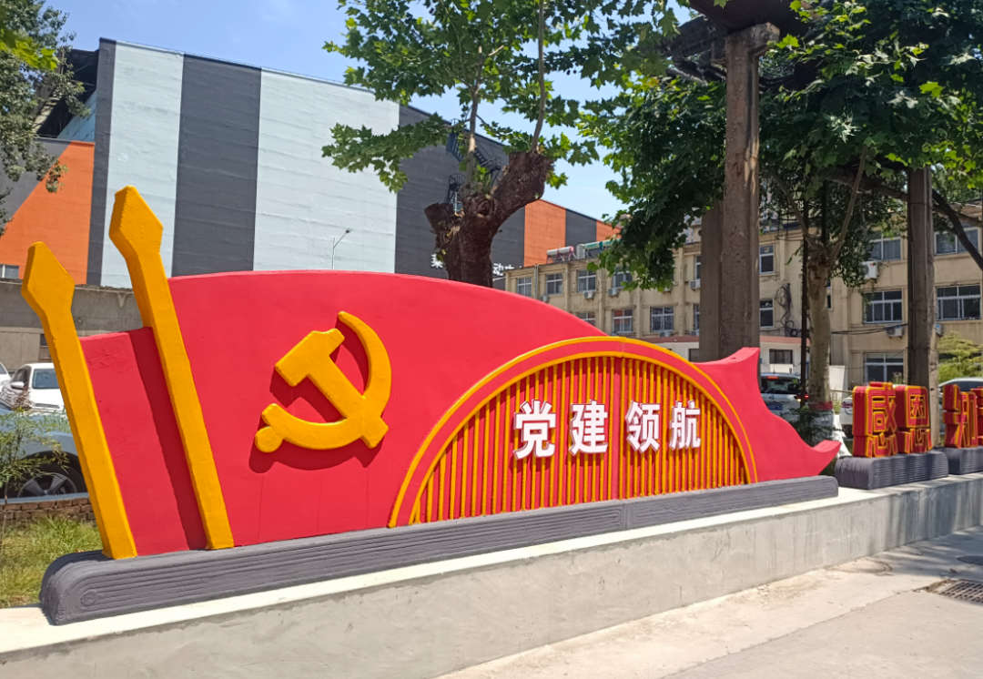 黨建領航促蝶變 工業(yè)舊址煥新顏 黨建領航促蝶變 工業(yè)舊址煥新顏