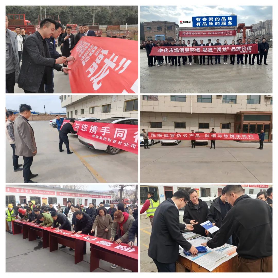 拒絕假冒偽劣產(chǎn)品，陜鋼與您攜手同行——陜鋼集團(tuán)“3.15”打假維權(quán)暨品牌宣傳活動(dòng)正式啟動(dòng)