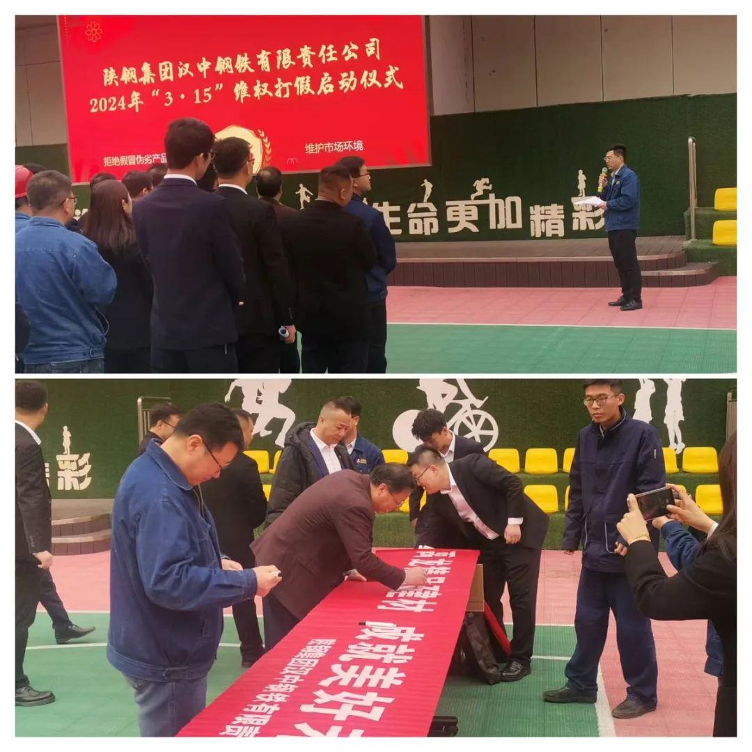 拒絕假冒偽劣產(chǎn)品，陜鋼與您攜手同行——陜鋼集團(tuán)“3.15”打假維權(quán)暨品牌宣傳活動(dòng)正式啟動(dòng)