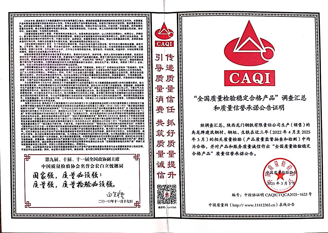 龍鋼公司榮獲“全國產(chǎn)品和服務質量誠信承諾企業(yè)”稱號