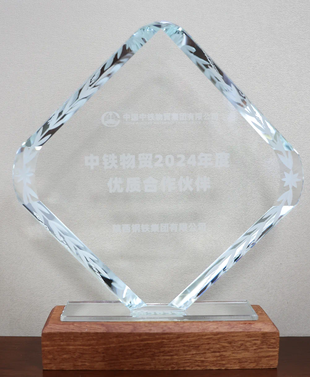 陜鋼集團(tuán)榮獲“2024年度優(yōu)質(zhì)合作伙伴”稱號(hào)