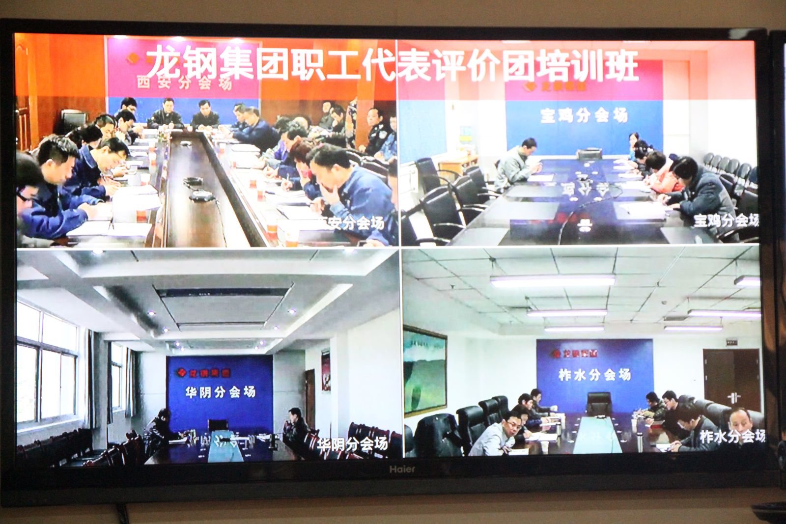 龍鋼集團公司對民主監(jiān)督評價團成員進(jìn)行首次培訓(xùn)